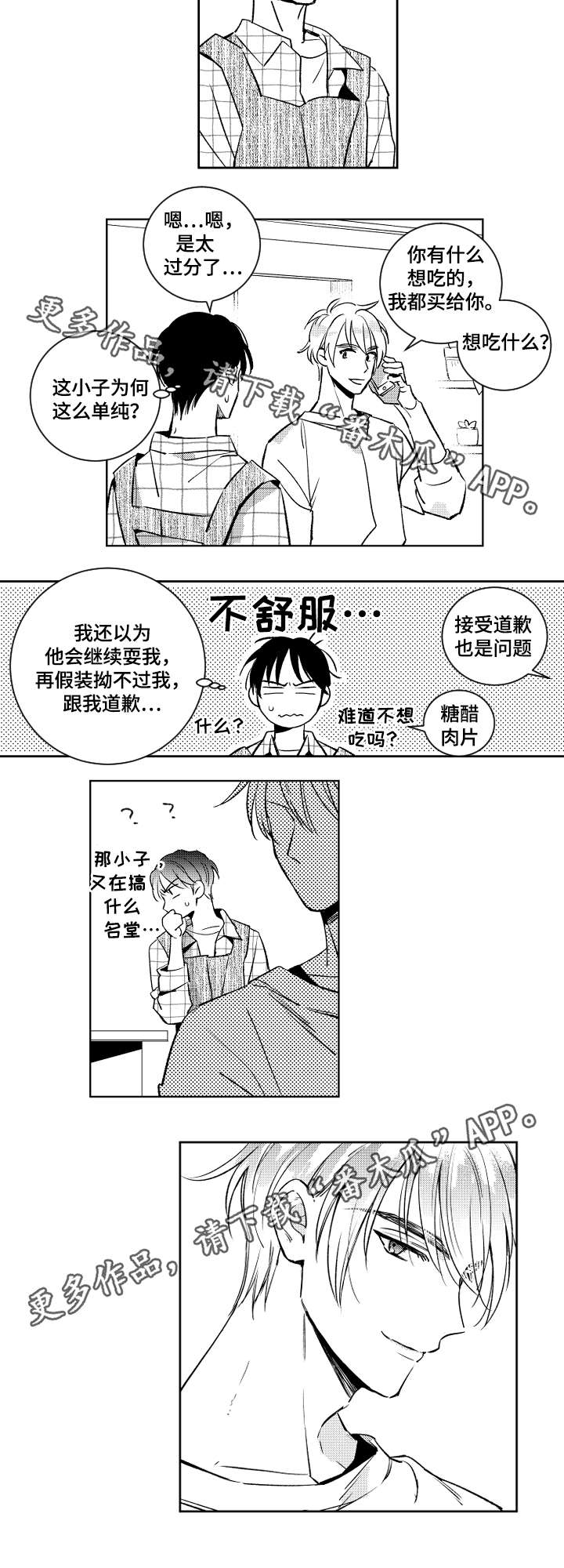 甜蜜社团漫画,第43章：再来一次4图