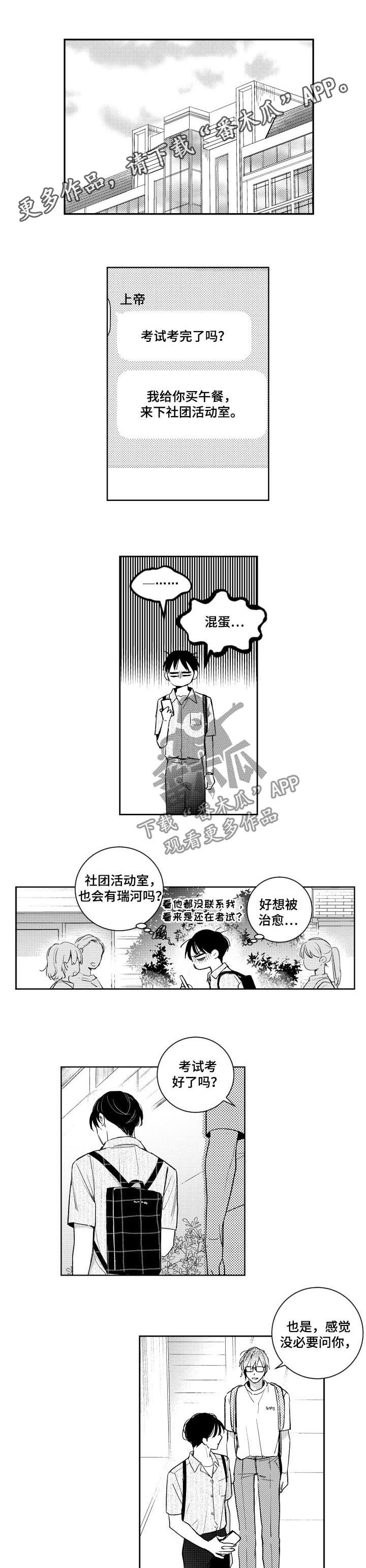 甜蜜社团漫画,第119章：厚颜无耻1图