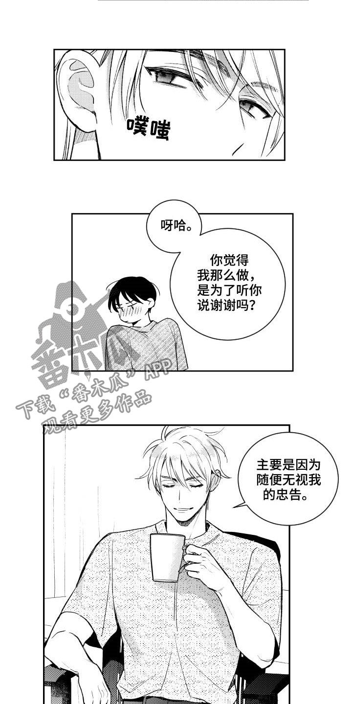 甜蜜社团漫画,第161章：【番外】占有欲1图