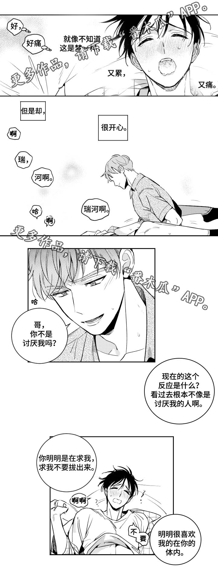 甜蜜社团漫画,第45章：感觉就是这样4图