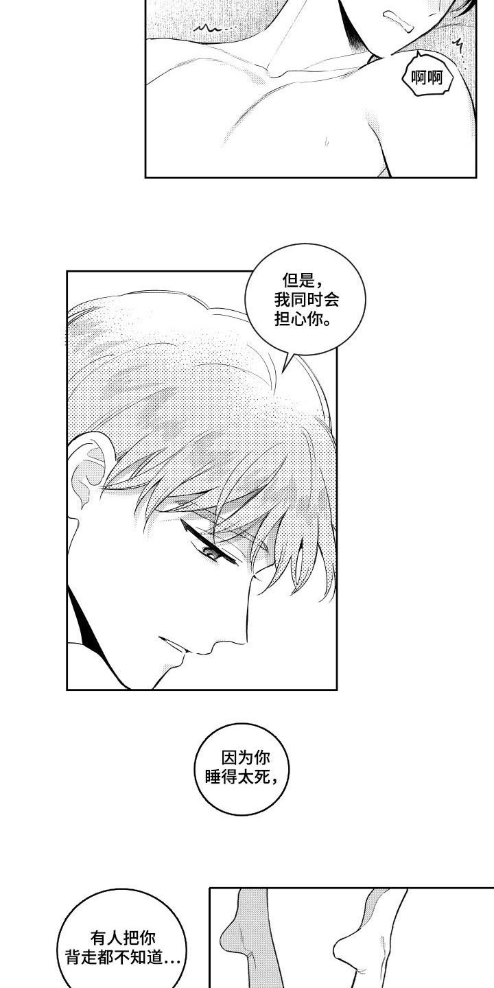 甜蜜社团漫画,第156章：【番外】说你喜欢我3图