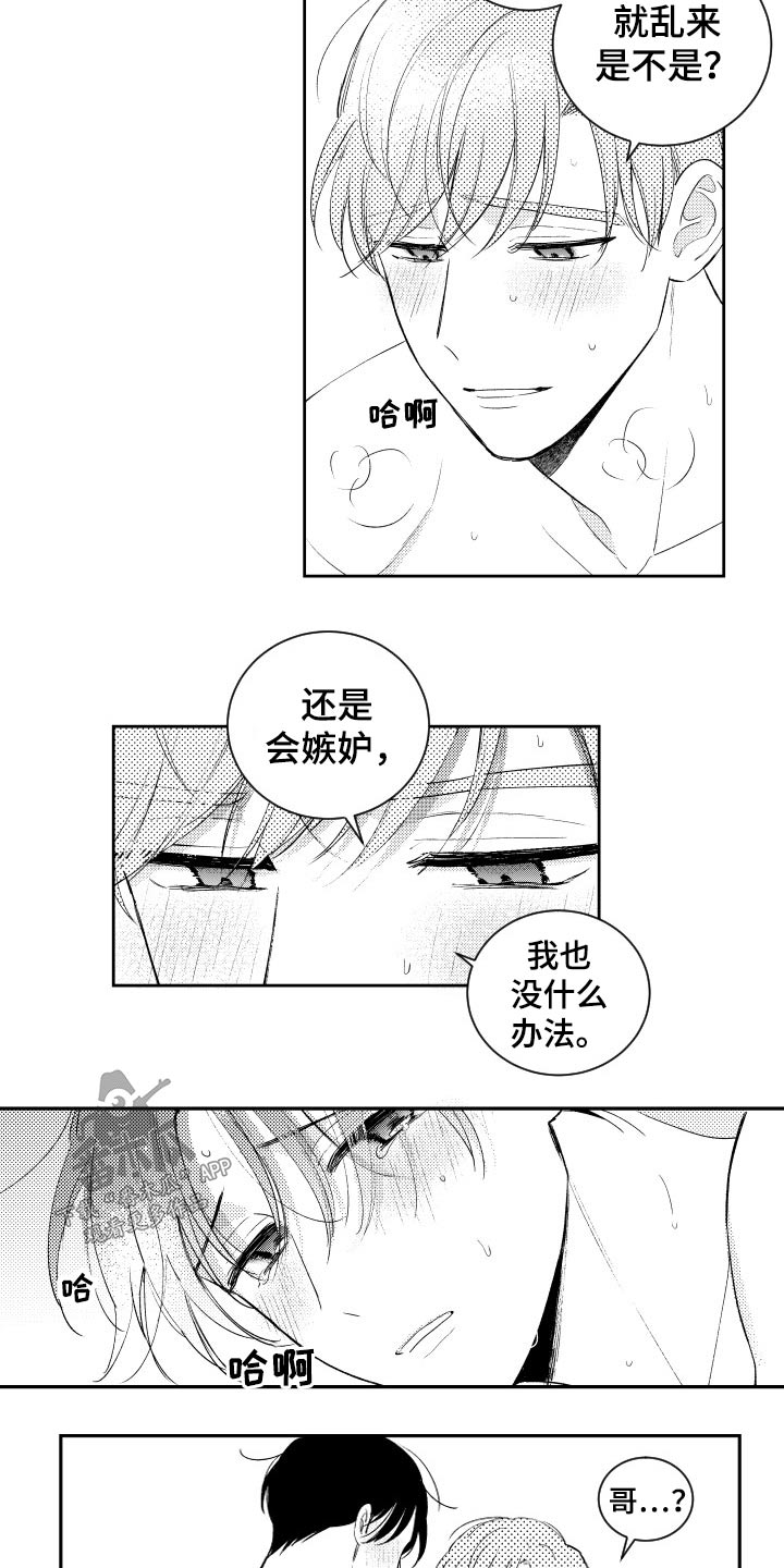 甜蜜社团漫画,第168章：【番外】约看电影5图