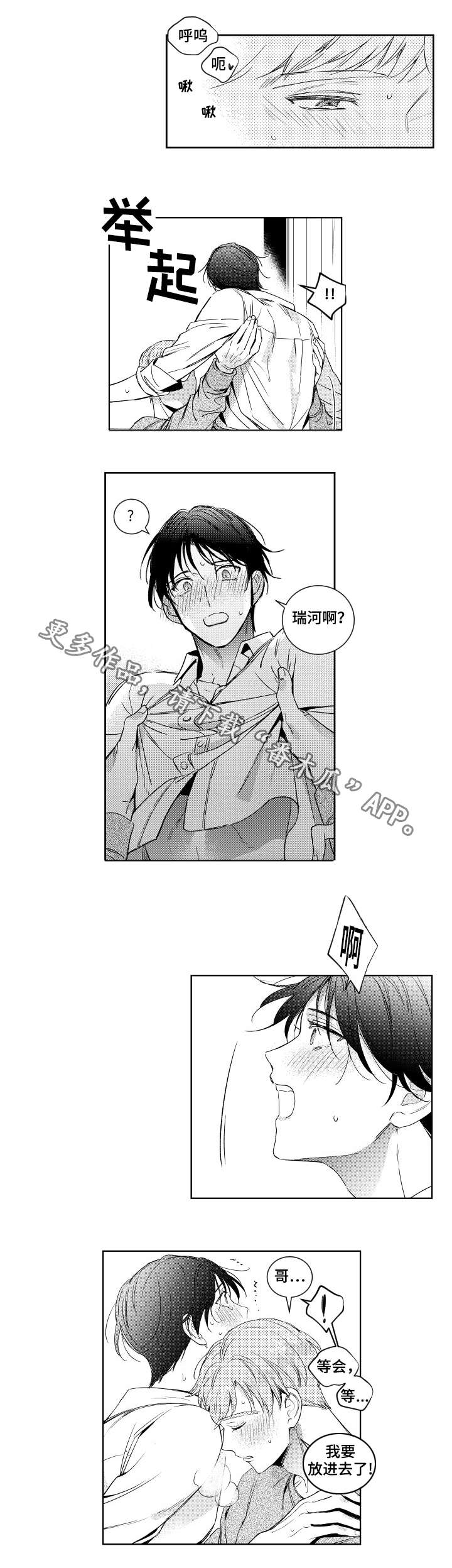 甜蜜社团漫画,第4章：安排3图