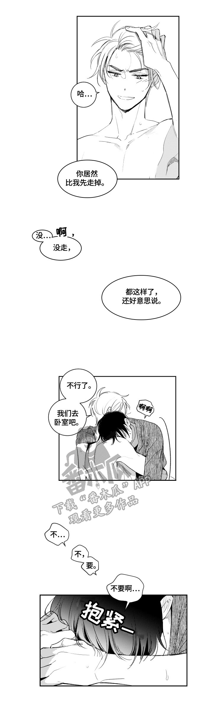 甜蜜社团漫画,第82章：没乐趣2图
