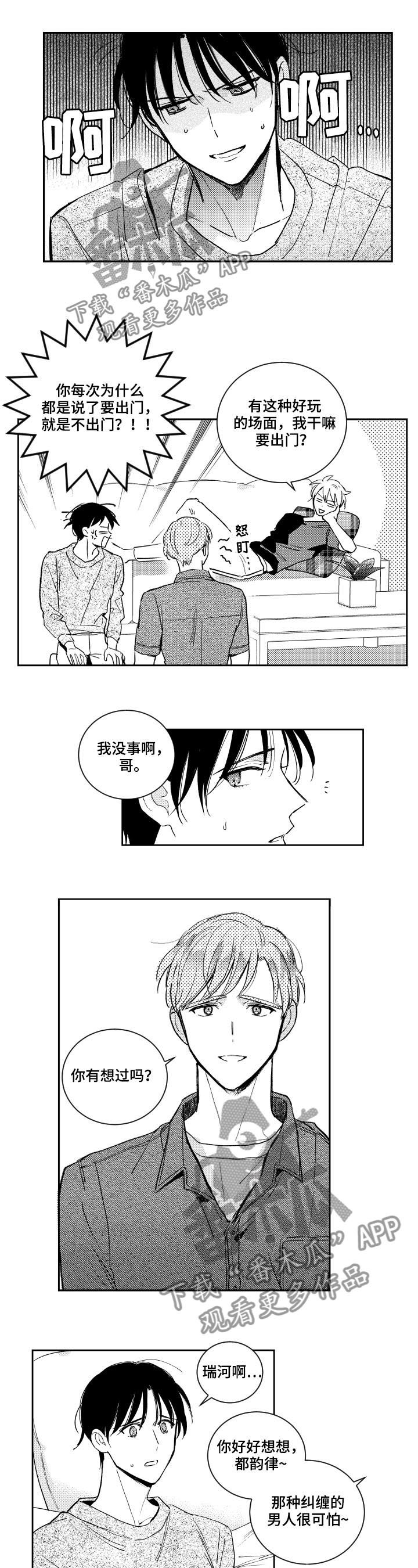 甜蜜社团漫画,第128章：绝配（第二季完结）3图