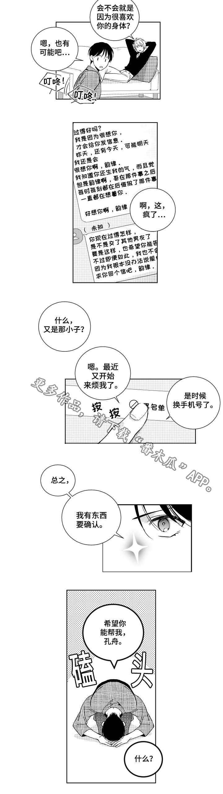 甜蜜社团漫画,第20章：请求1图
