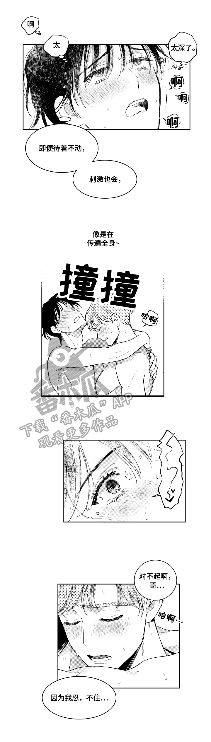 甜蜜社团漫画,第73章：可爱4图