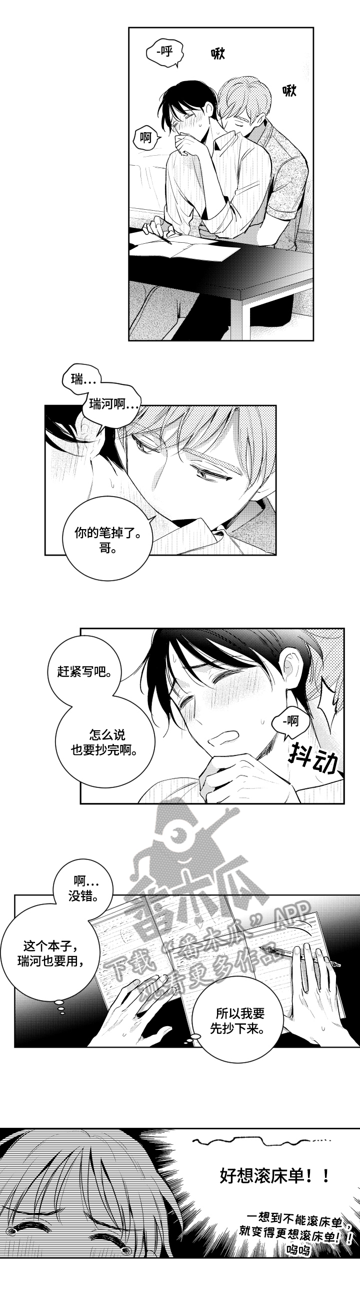 甜蜜社团漫画,第86章：学习2图
