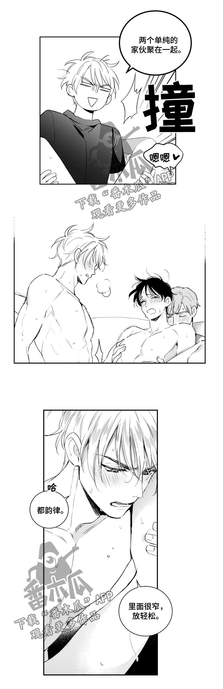 甜蜜社团漫画,第99章：要疯了3图