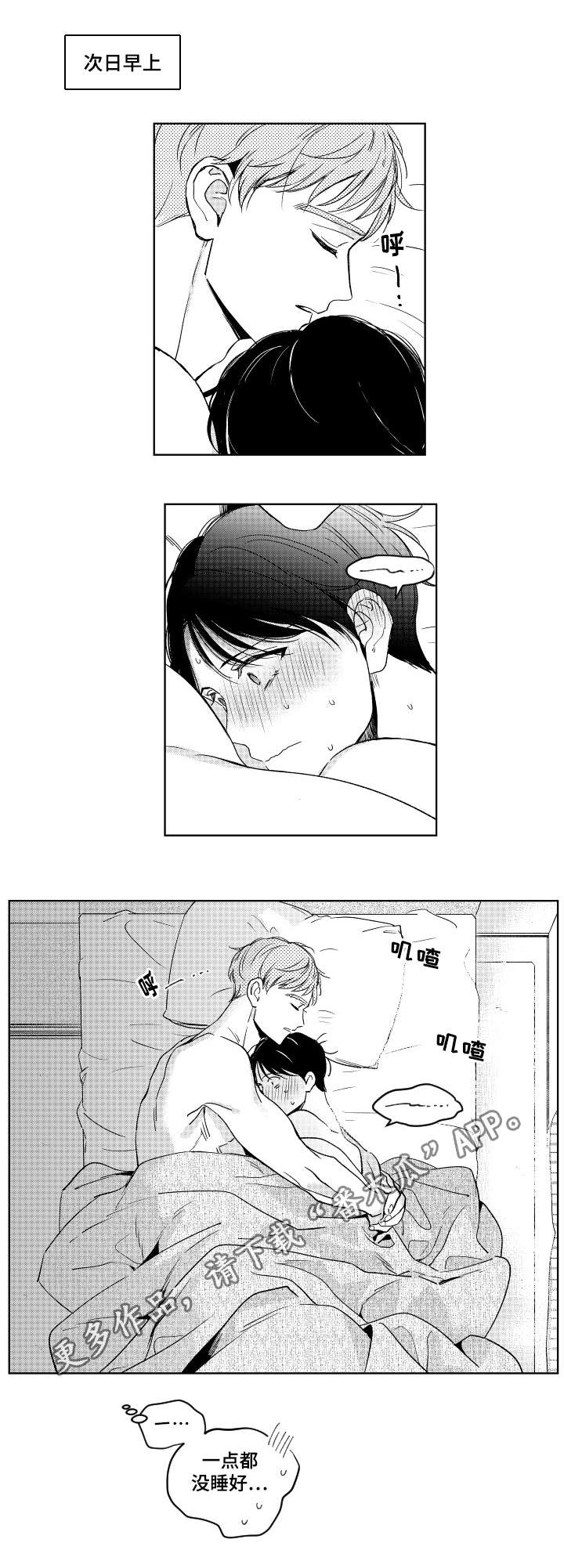 甜蜜社团漫画,第12章：跟踪5图