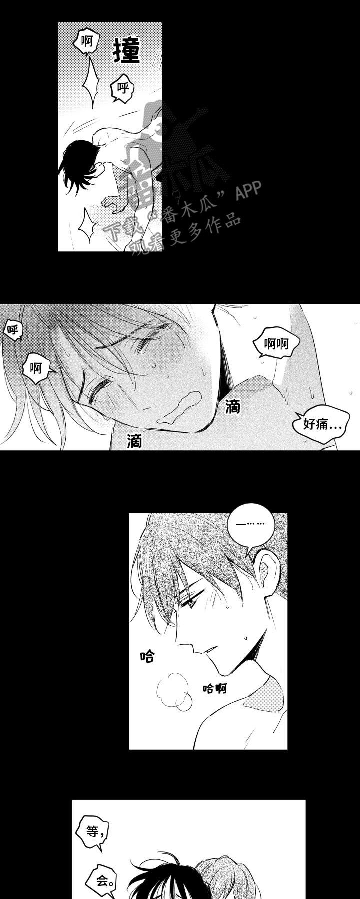 甜蜜社团漫画,第111章：同病相怜3图