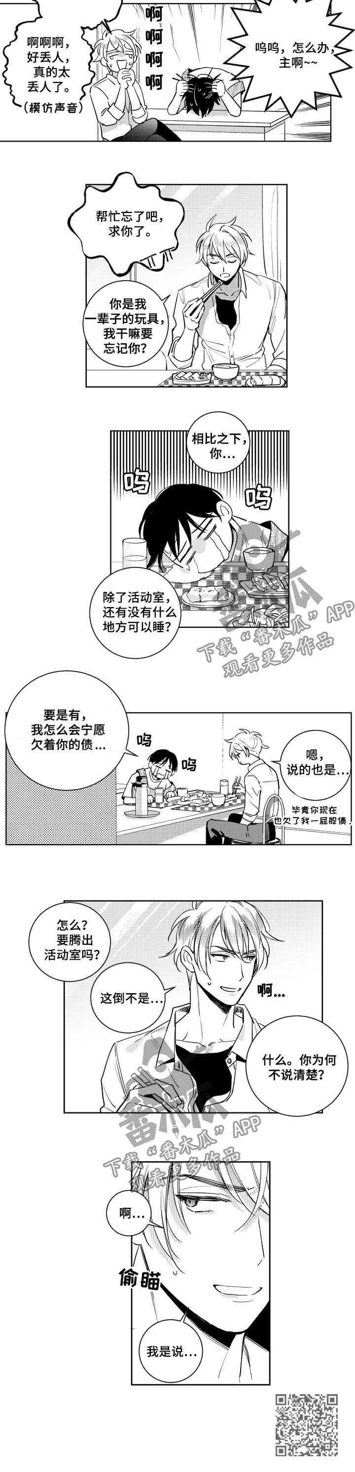 甜蜜社团漫画,第63章：一辈子的玩具2图