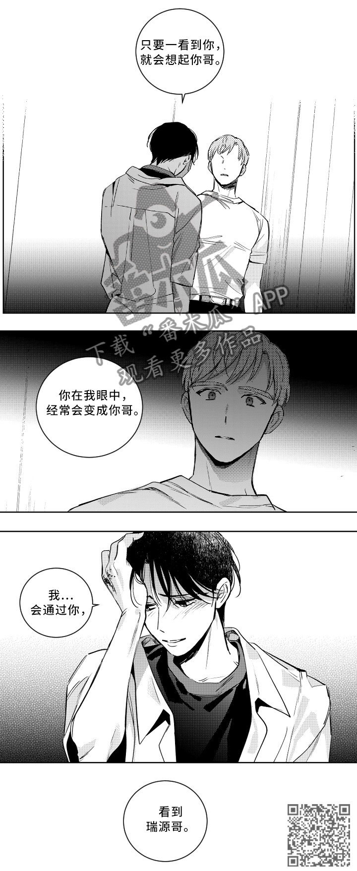 甜蜜社团漫画,第54章：有惊无险3图