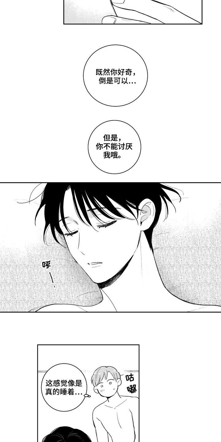 甜蜜社团漫画,第155章：【番外】演示4图