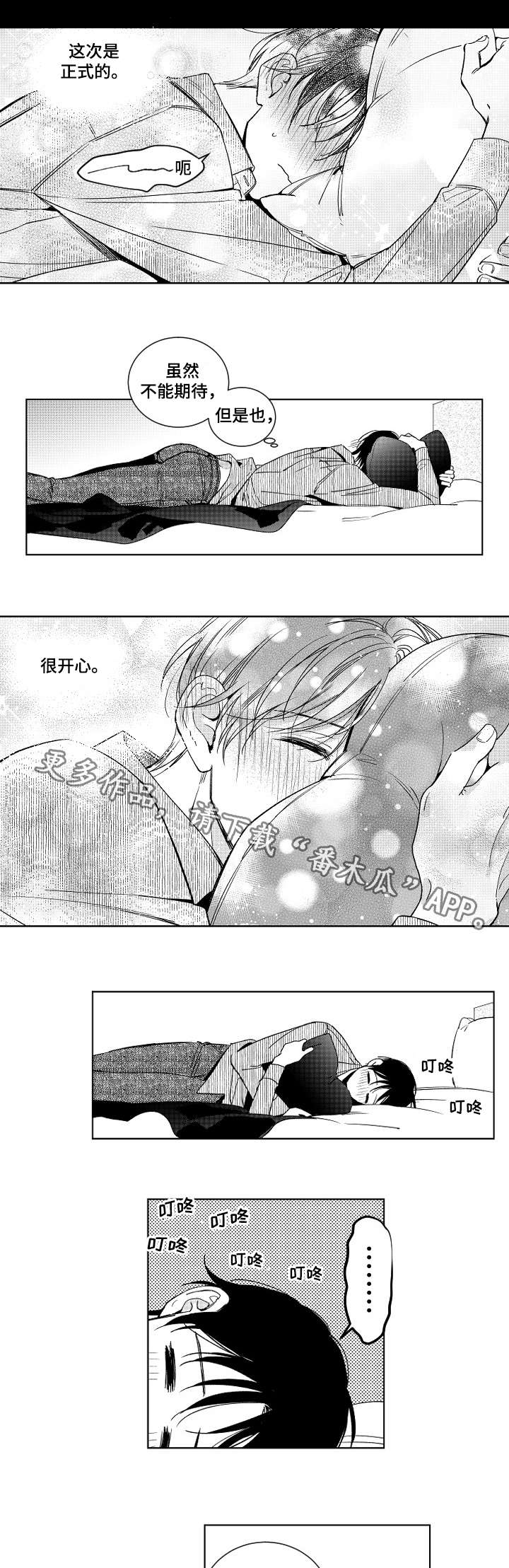 甜蜜社团漫画,第8章：放鸽子5图