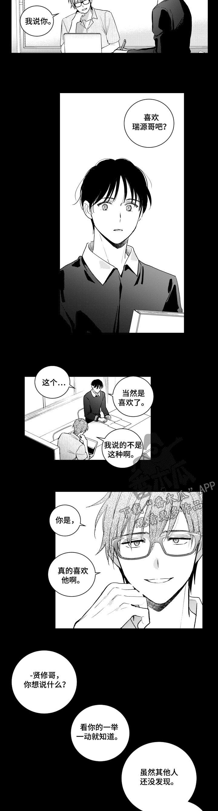 甜蜜社团漫画,第109章：情敌3图