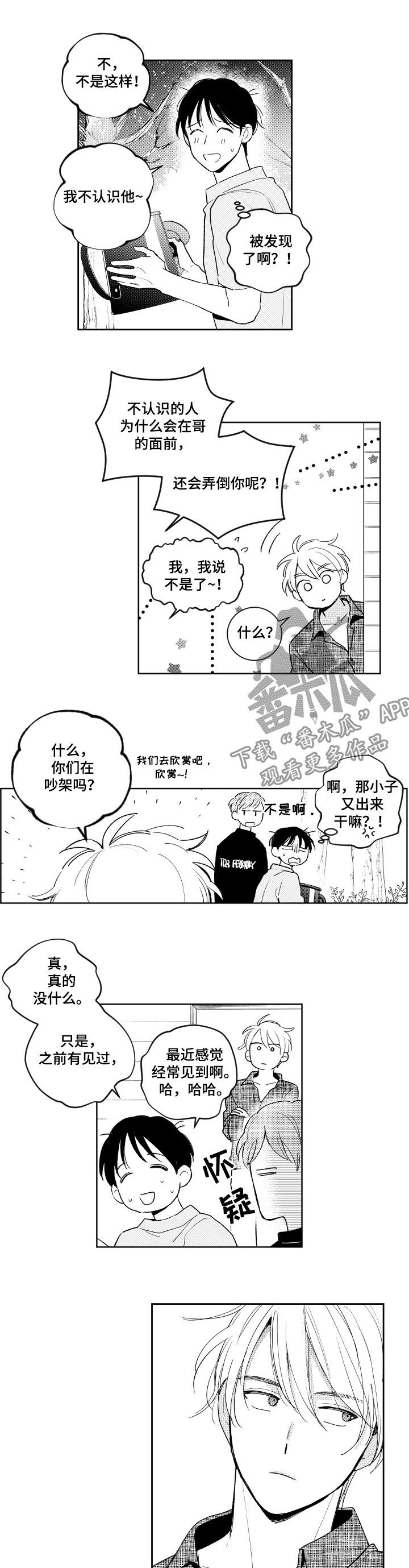 甜蜜社团漫画,第105章：看来是疯了5图