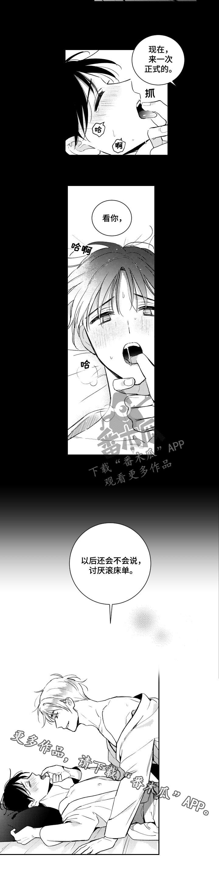 甜蜜社团漫画,第138章：【番外】正式地2图