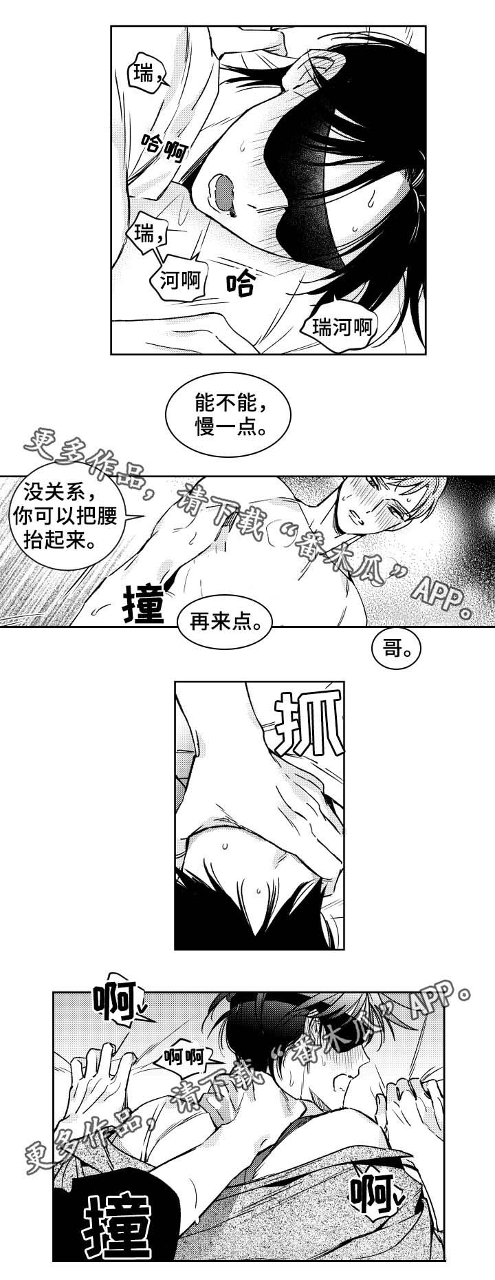 甜蜜社团漫画,第37章：技巧5图