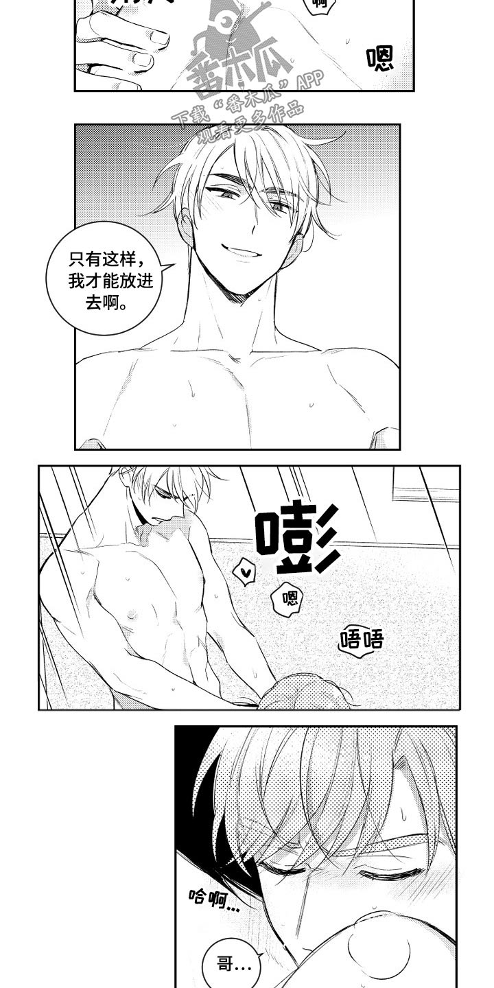 甜蜜社团漫画,第180章：【番外】等着瞧2图