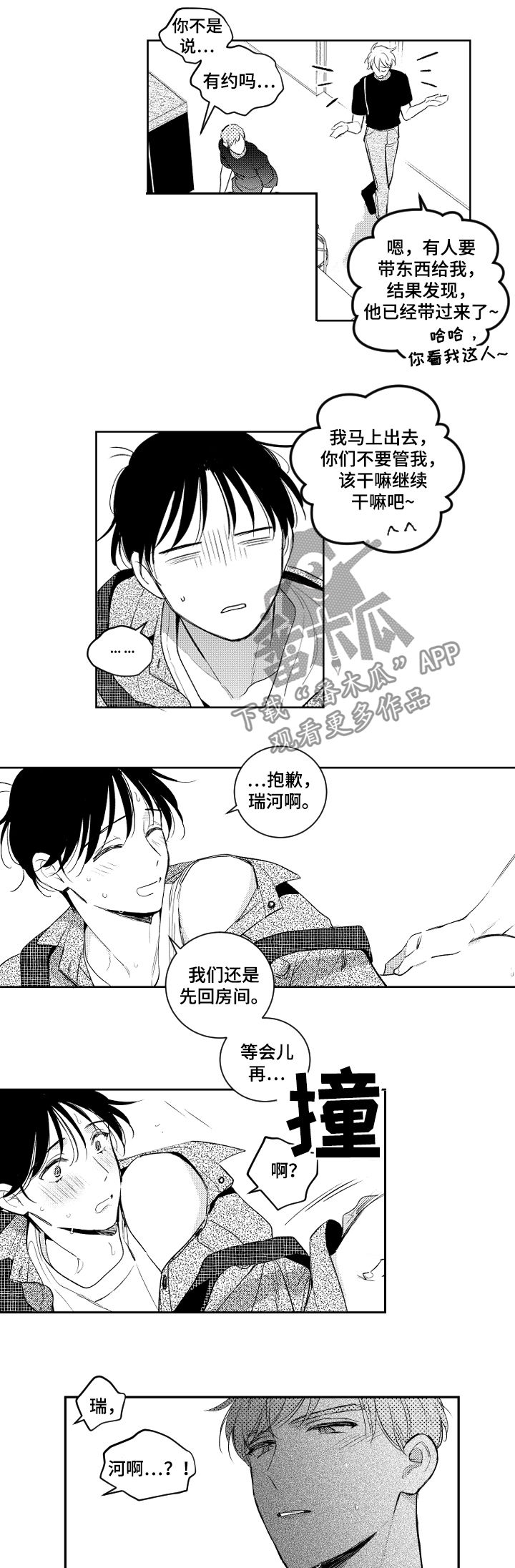 甜蜜社团漫画,第95章：很贪2图