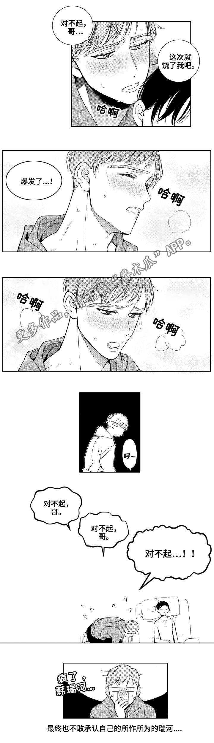 甜蜜社团漫画,第24章：清理2图