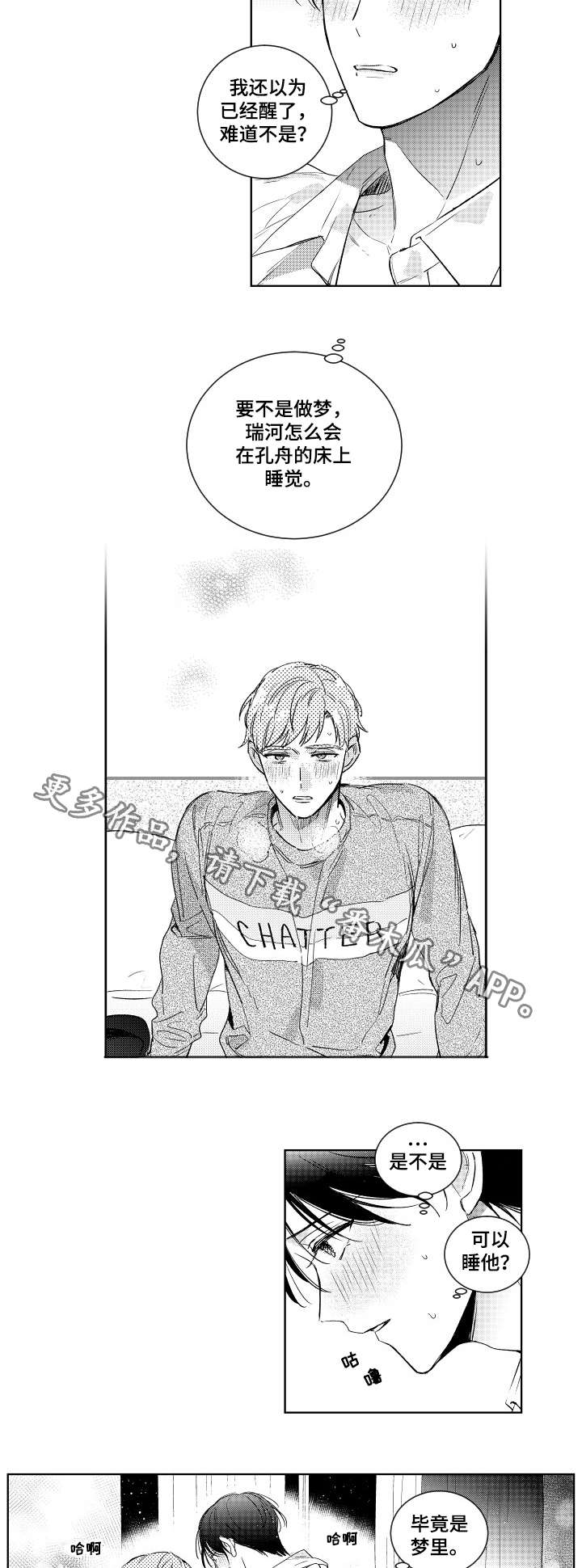 甜蜜社团漫画,第4章：安排5图