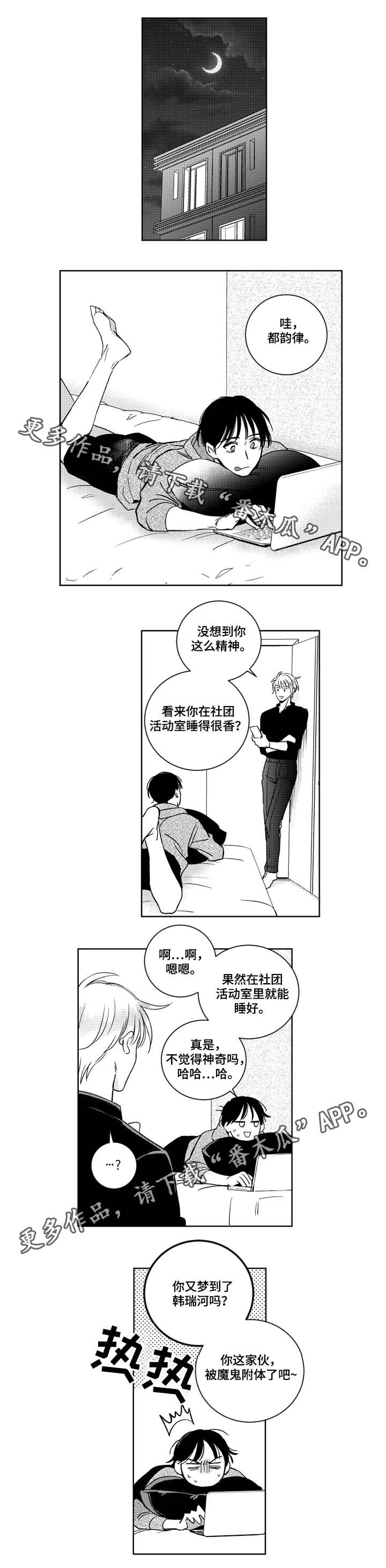 甜蜜社团漫画,第39章：附体的魔鬼2图