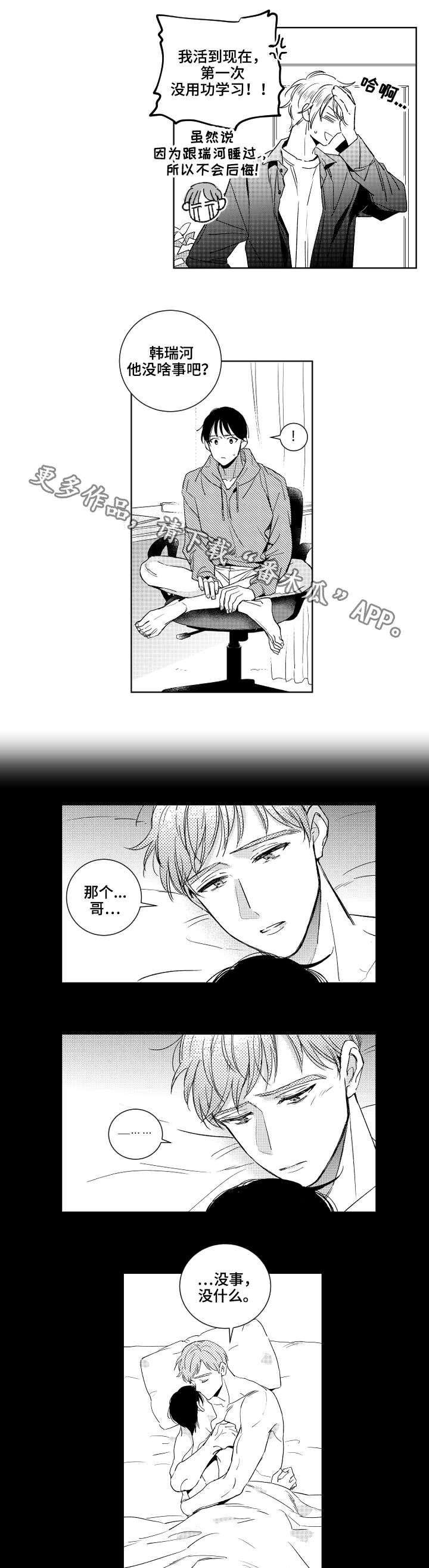 甜蜜社团漫画,第23章：勇气3图