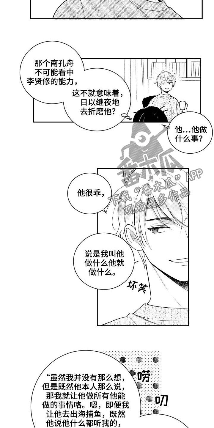 甜蜜社团漫画,第161章：【番外】占有欲3图
