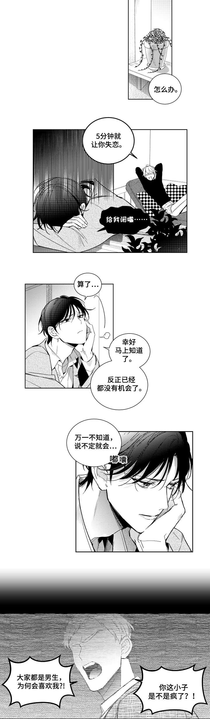 甜蜜社团漫画,第2章：放不下2图
