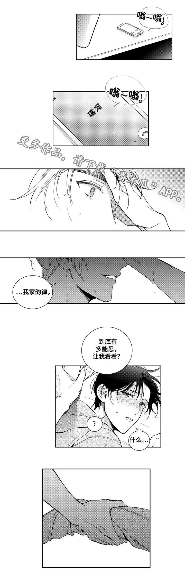 甜蜜社团漫画,第16章：电话5图