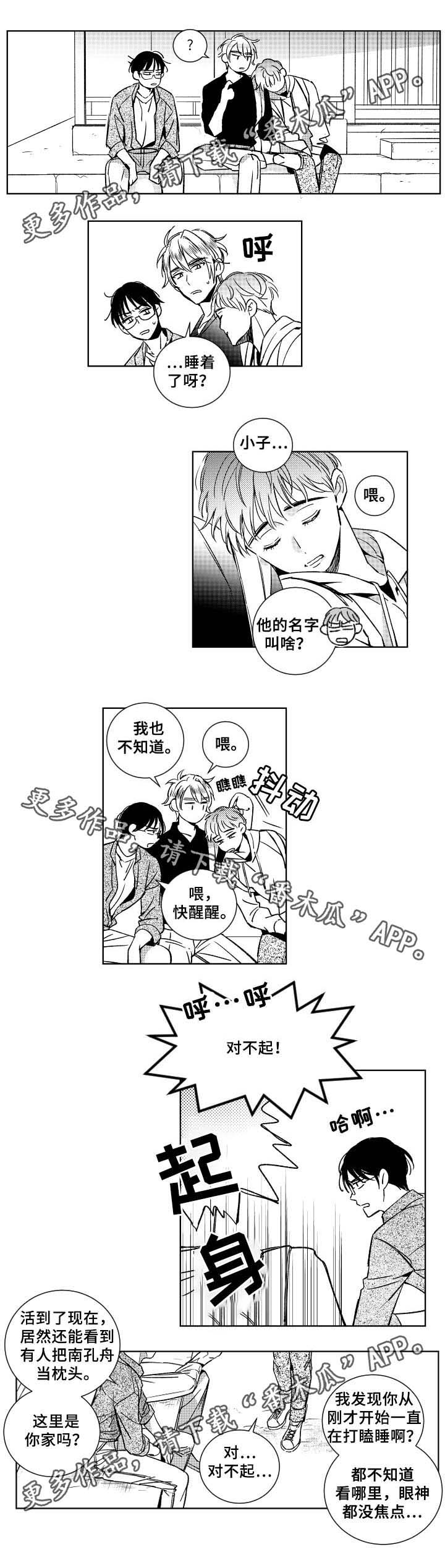 甜蜜社团漫画,第33章：对不起，学长1图
