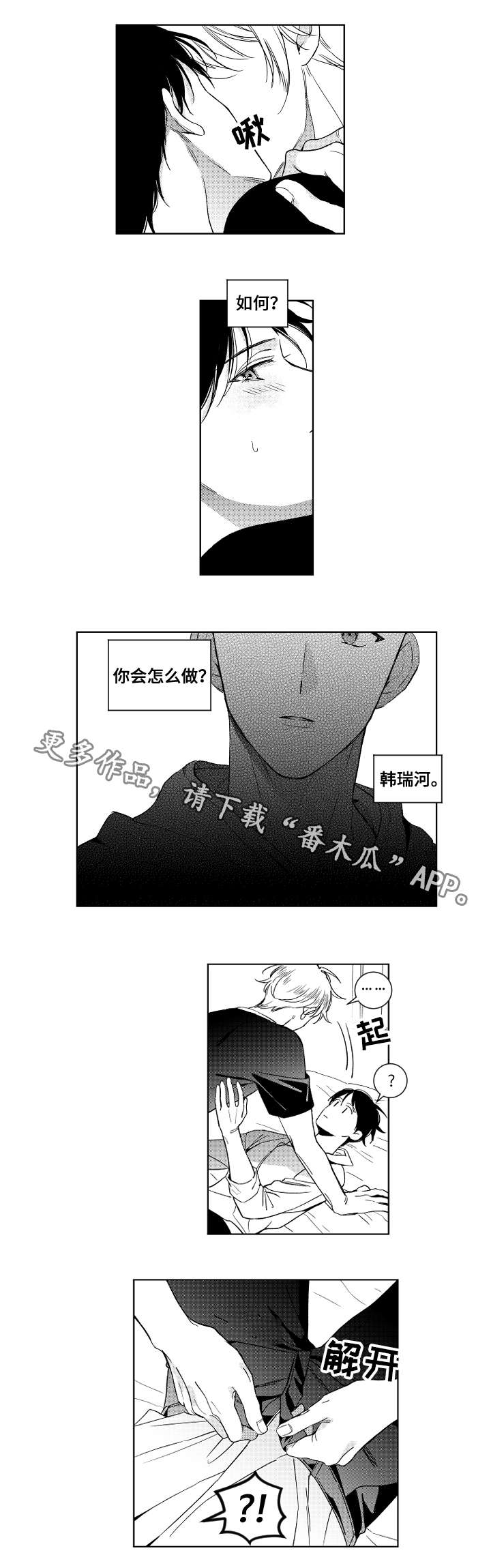 甜蜜社团漫画,第21章：喝醉1图