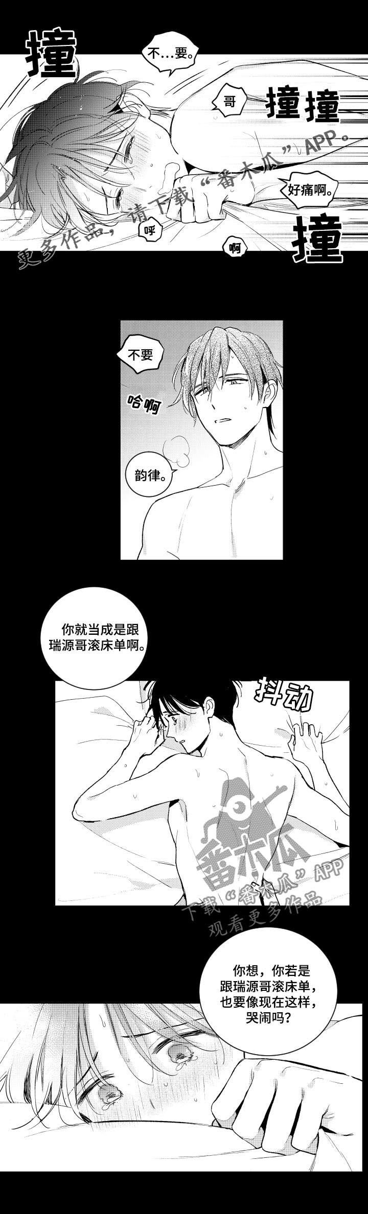甜蜜社团漫画,第111章：同病相怜1图