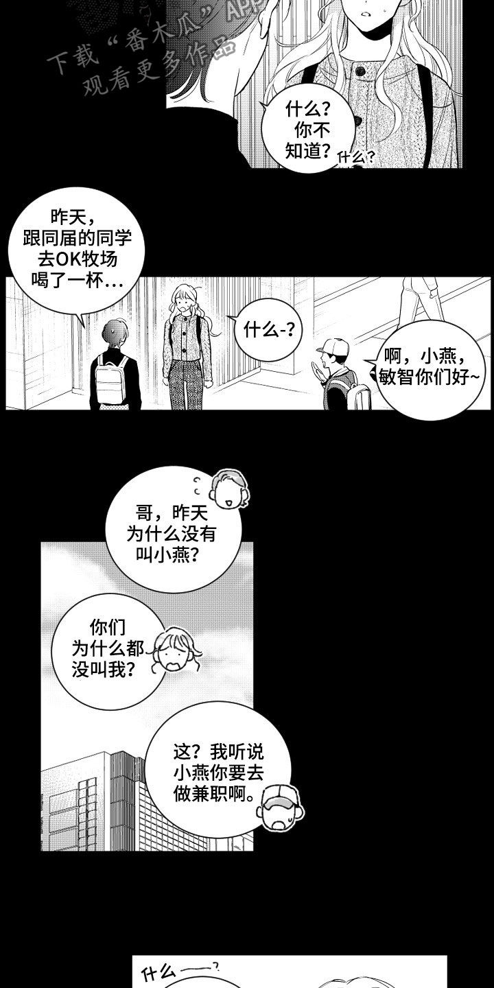 甜蜜社团漫画,第159章：【番外】没朋友2图