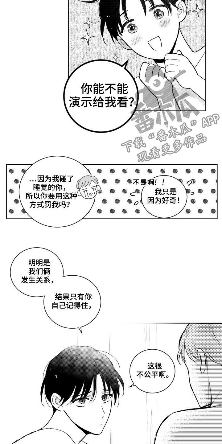 甜蜜社团漫画,第155章：【番外】演示2图