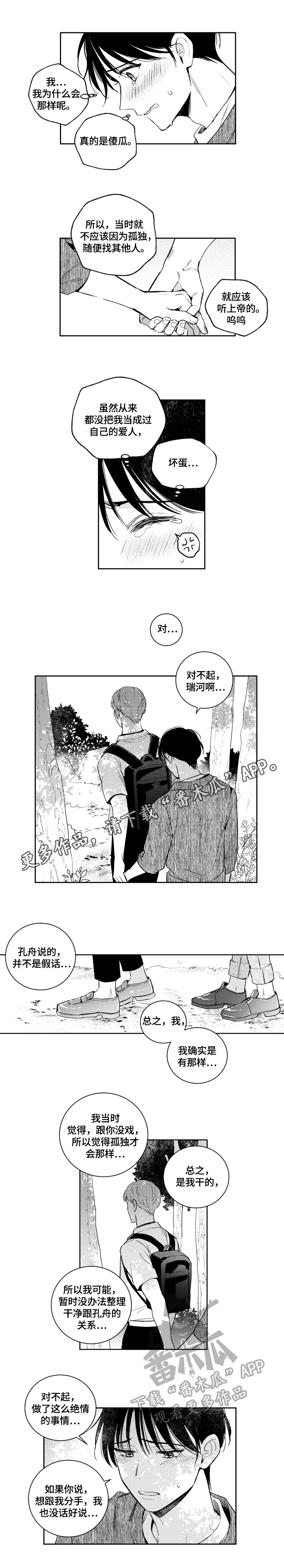 甜蜜社团漫画,第76章：不放手1图