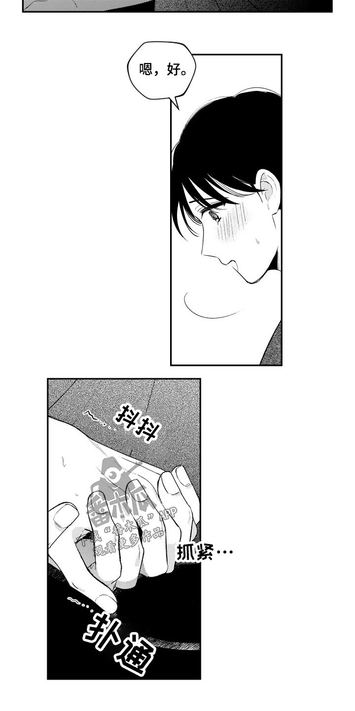 甜蜜社团漫画,第170章：【番外】看电影2图