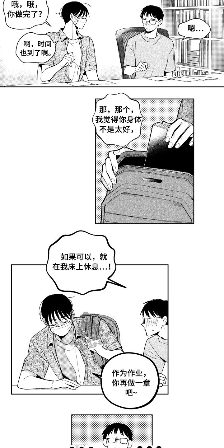 甜蜜社团漫画,第175章：【番外】心不在焉3图
