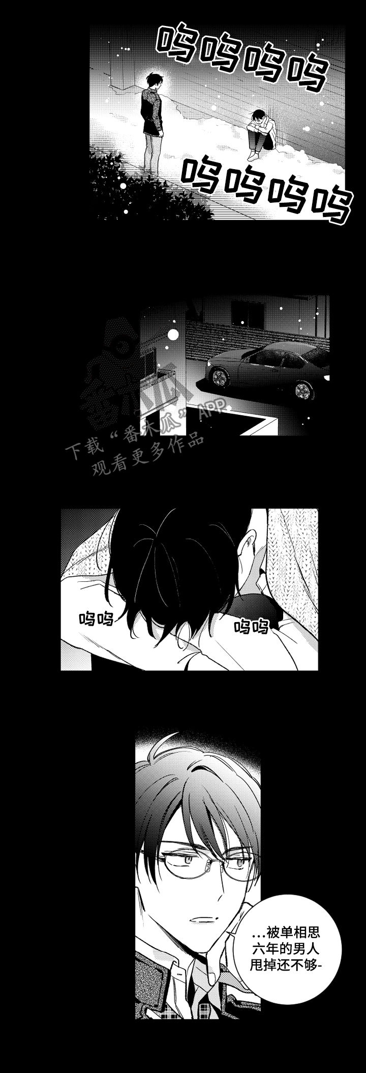 甜蜜社团漫画,第131章：【番外】别去了2图