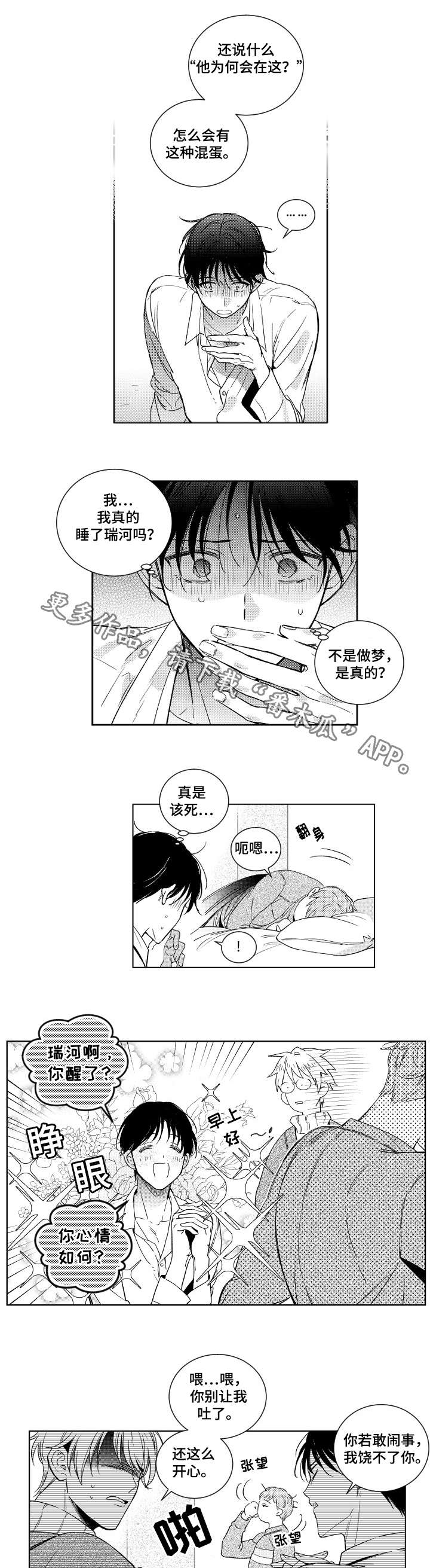 甜蜜社团漫画,第5章：慌乱1图