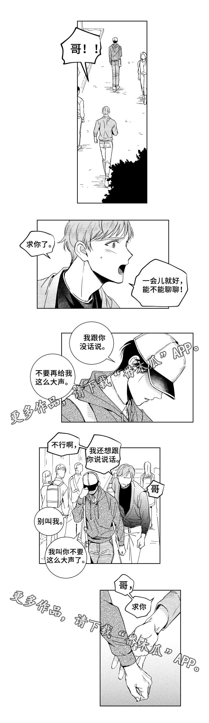 甜蜜社团漫画,第30章：忘记的方式1图