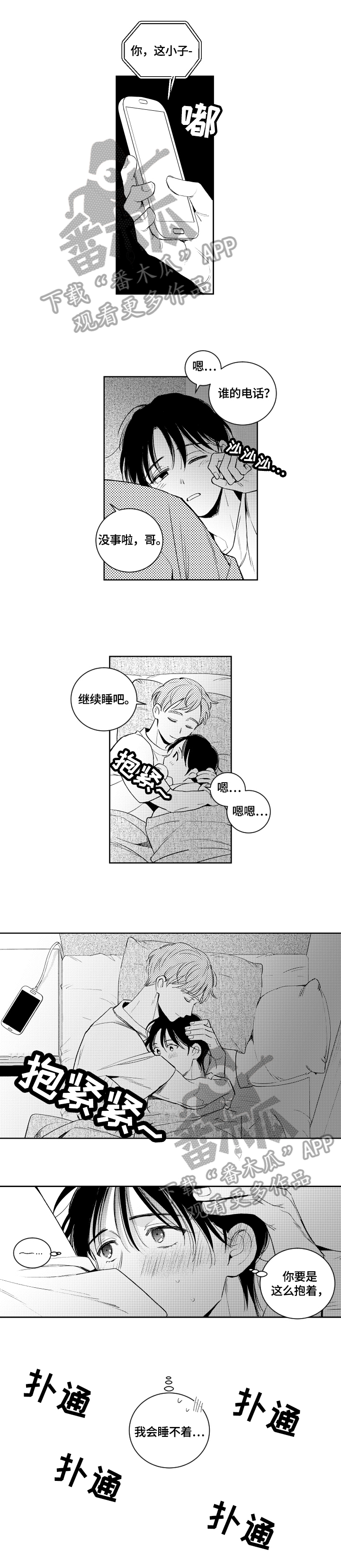 甜蜜社团漫画,第75章：对峙2图