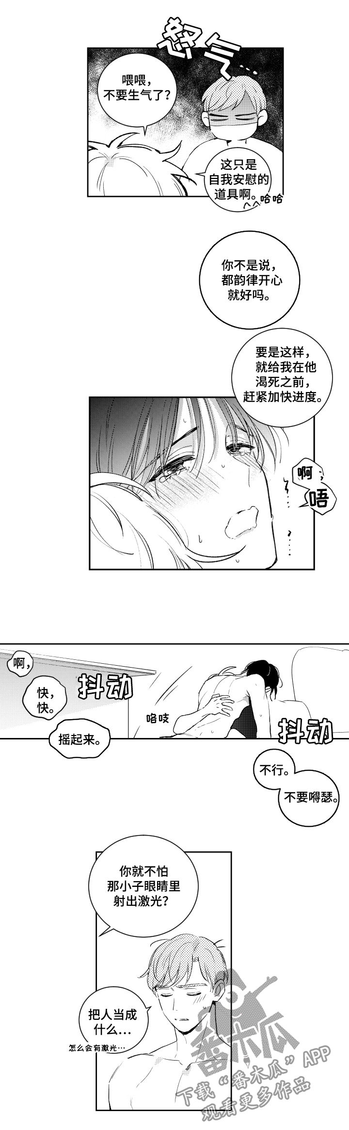 甜蜜社团漫画,第98章：没叫你接吻2图