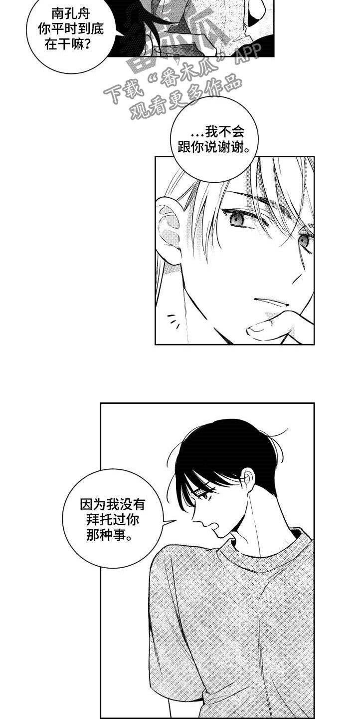 甜蜜社团漫画,第161章：【番外】占有欲5图