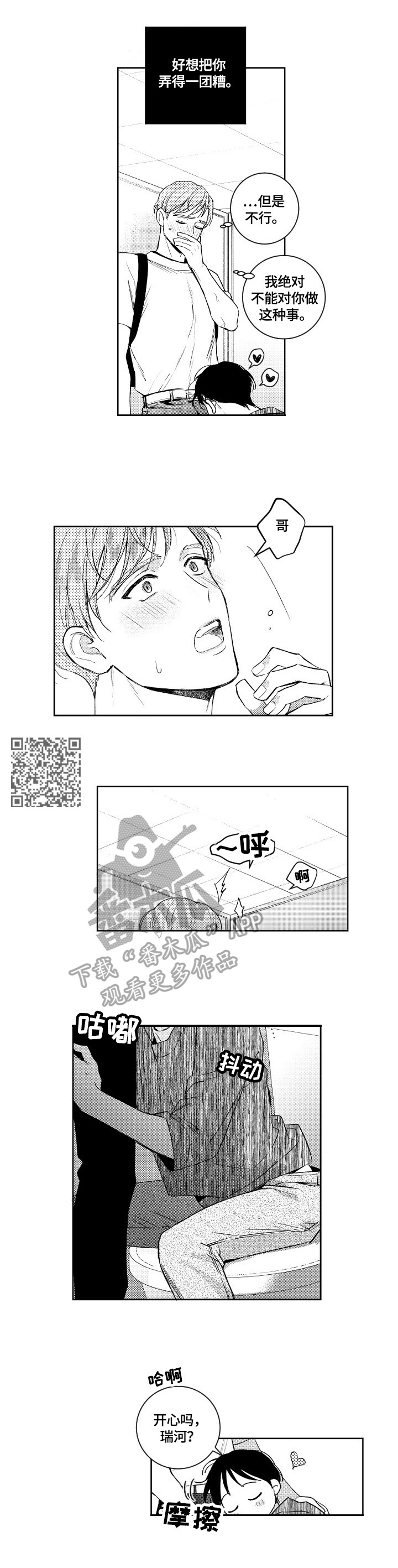 甜蜜社团漫画,第78章：带在身边4图