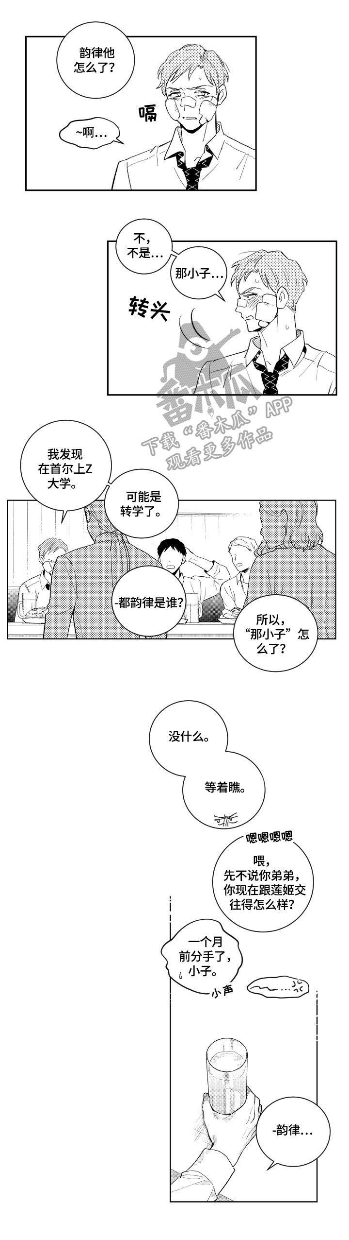 甜蜜社团漫画,第83章：迟到3图