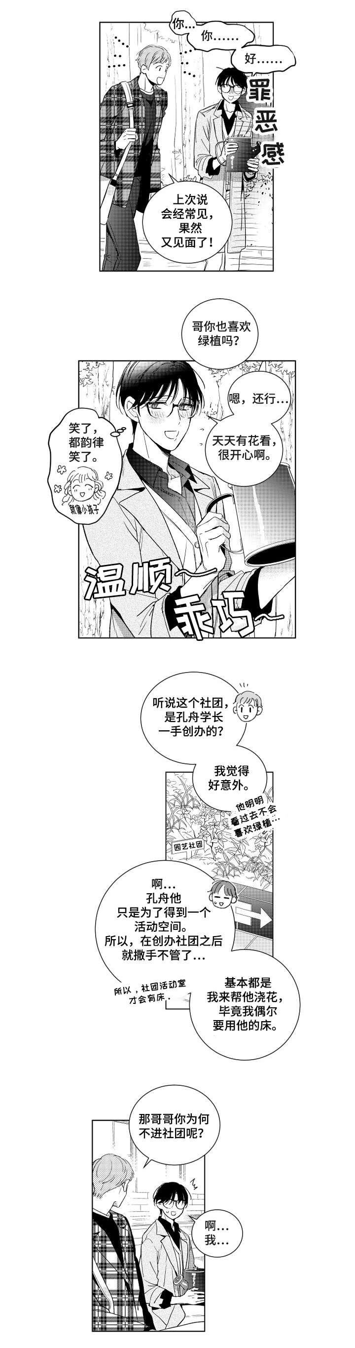 甜蜜社团漫画,第2章：放不下2图