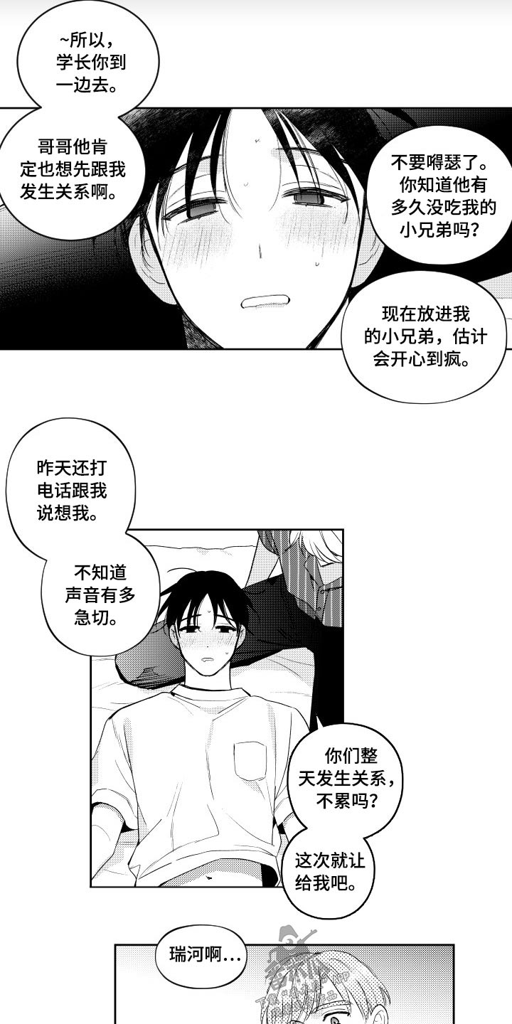 甜蜜社团漫画,第178章：【番外】一起2图